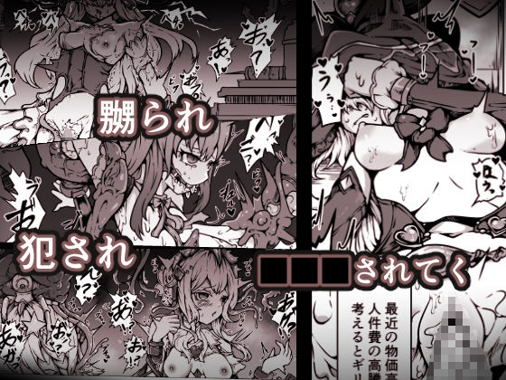 敗北？凌●？魔法少女たち？捕らえたメスは大切な性奴●です サンプル画像2