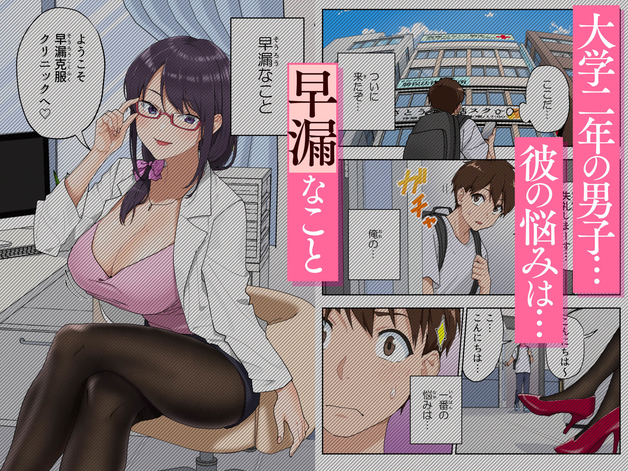 早漏克服クリニック サンプル画像2