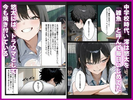 昔いじめていた陰キャのデカちんぽで性処理係から専用オナホに堕ちた話 サンプル画像2