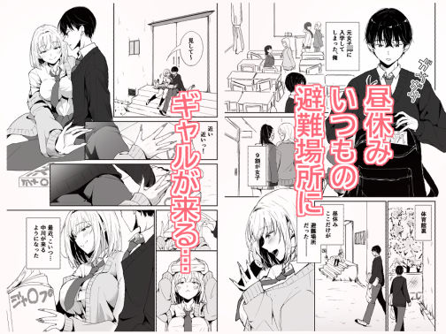 昼休みにギャルが毎日俺の避難所に来る理由 サンプル画像1