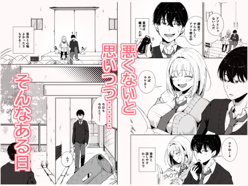 昼休みにギャルが毎日俺の避難所に来る理由 サンプル画像2