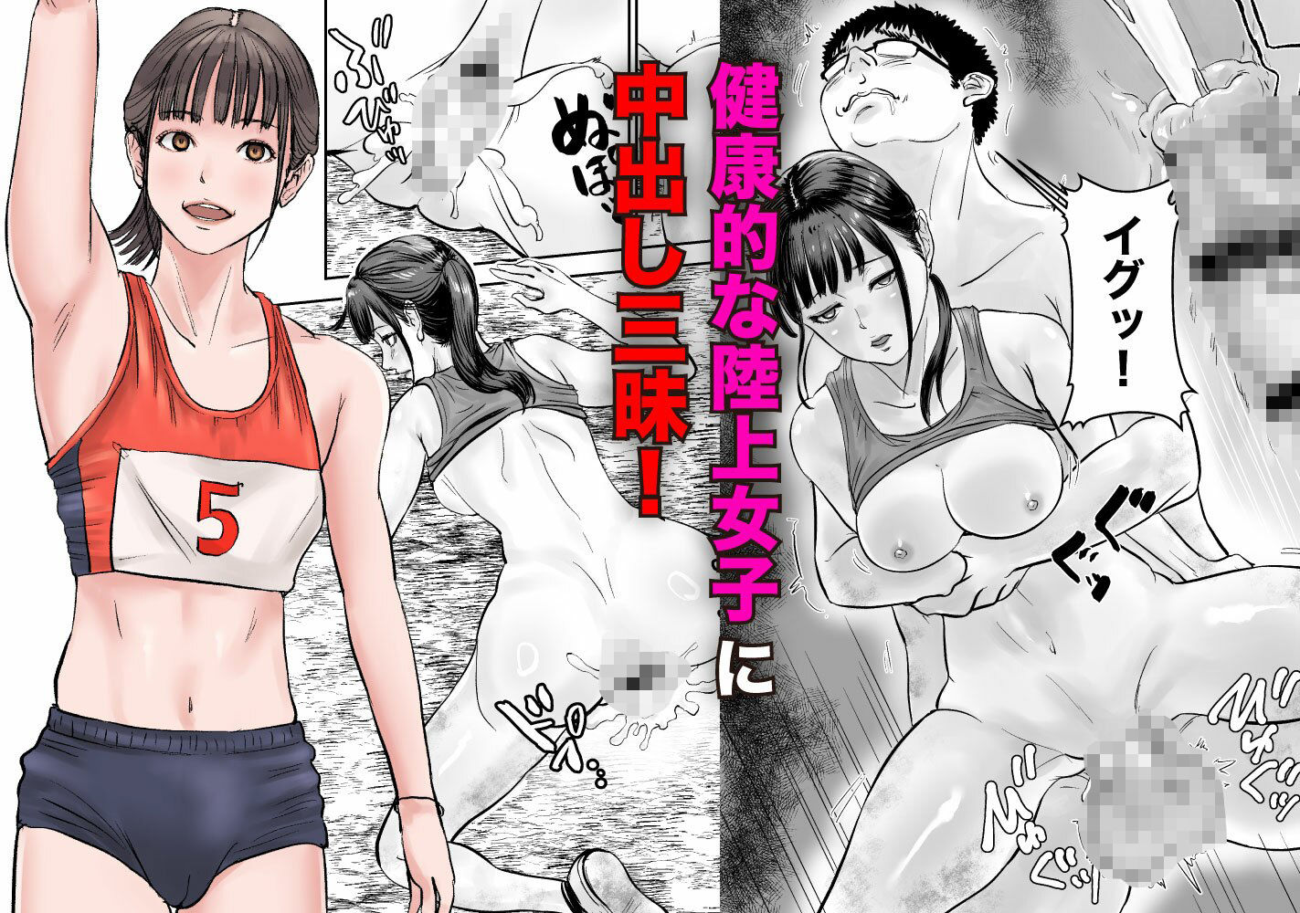 時間停止アプリで陸上部を犯しまくる話 サンプル画像2