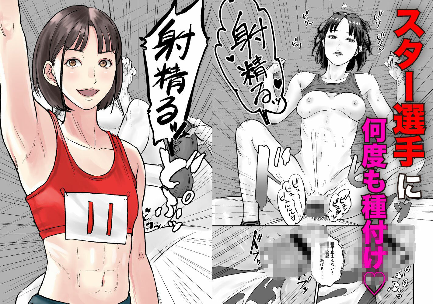 時間停止アプリで陸上部を犯しまくる話 サンプル画像7