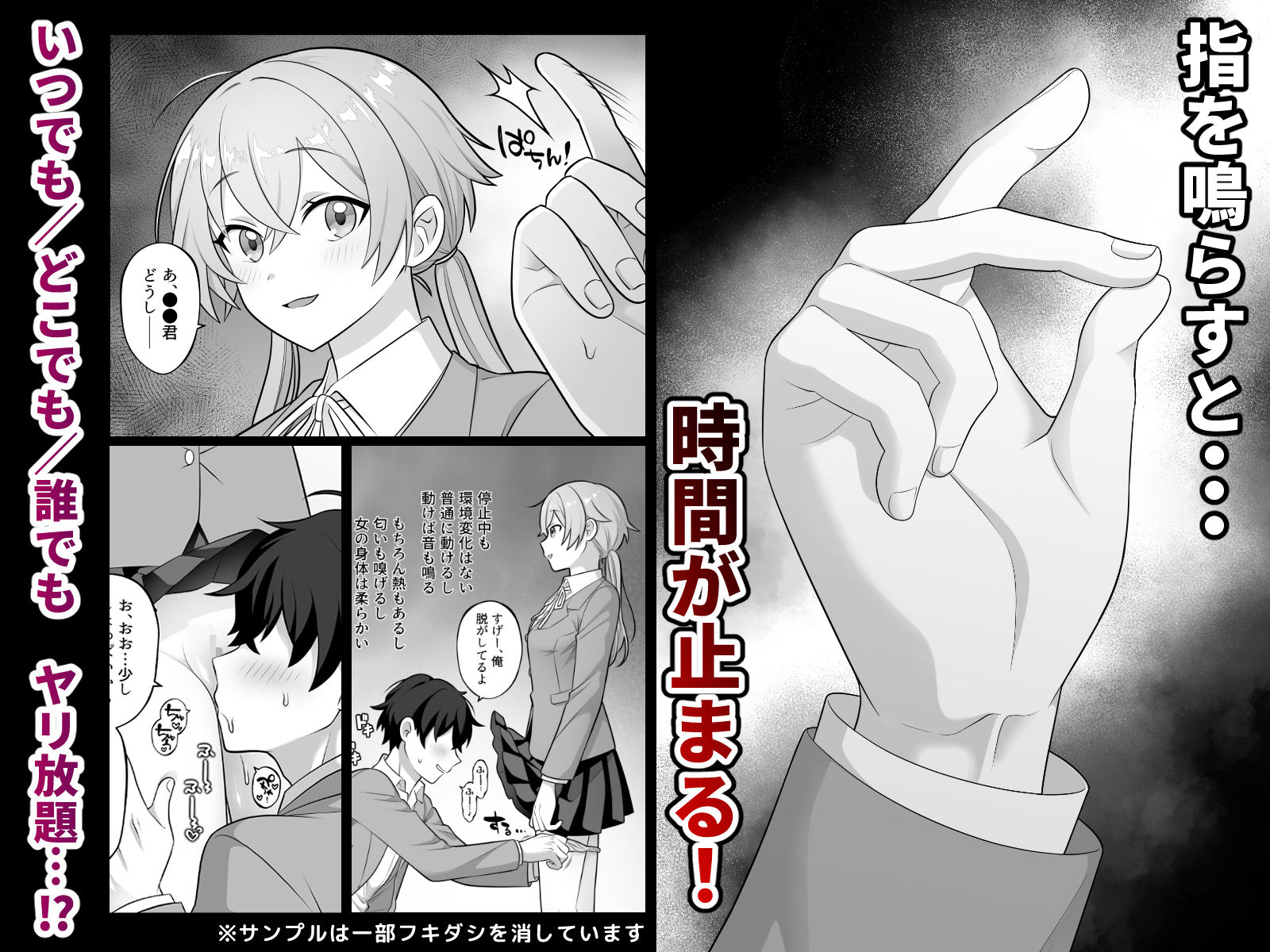 時間停止学園オムニバス サンプル画像1