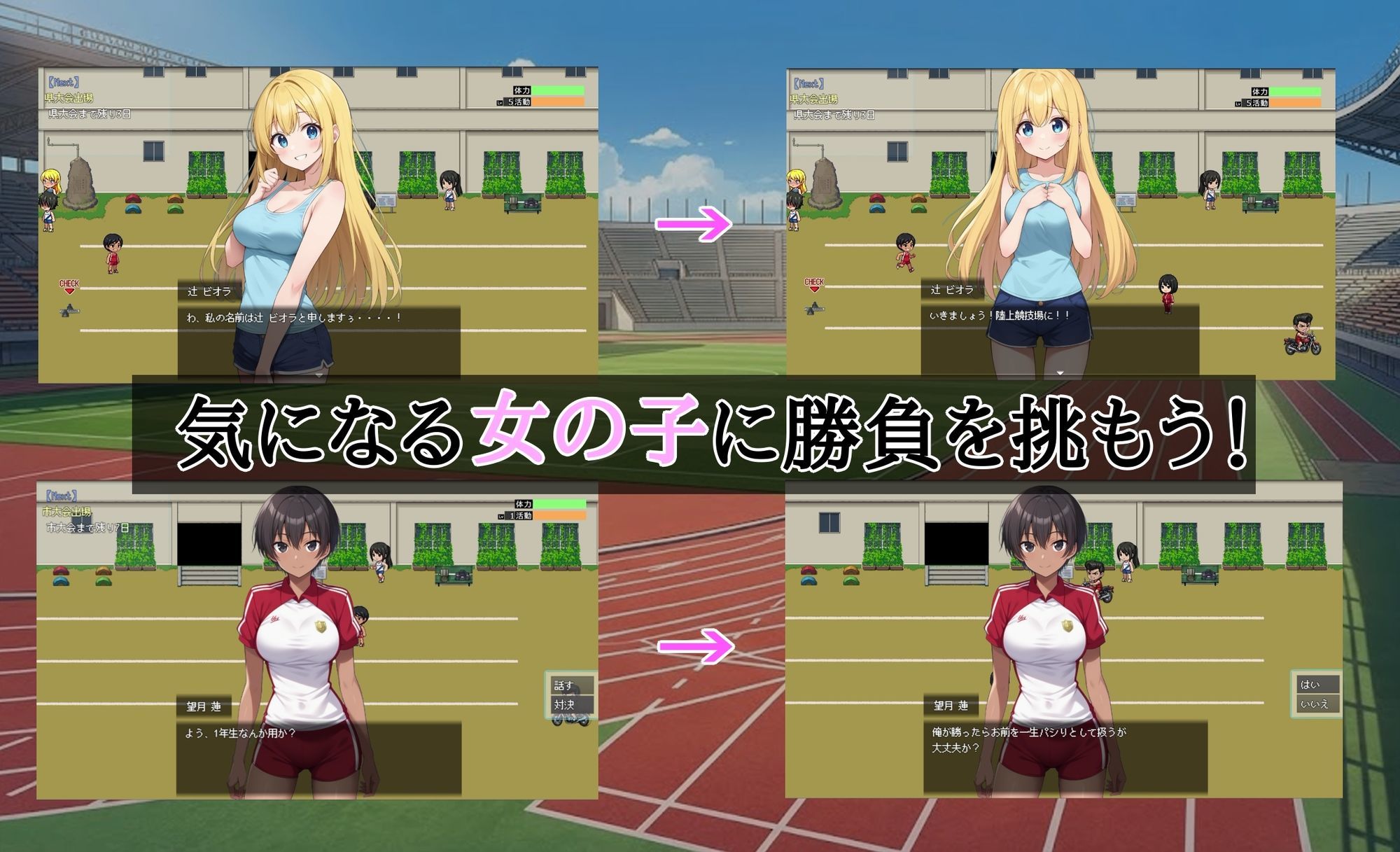 最下位は童貞、1位はハーレム。〜デスゲーム陸上〜 サンプル画像4
