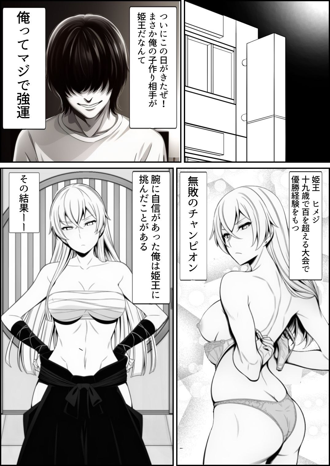 最強チャンピオンをモノにしたい サンプル画像2