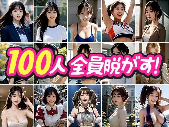 服がビリビリー魔法で100人脱がしてみた！ー サンプル画像2