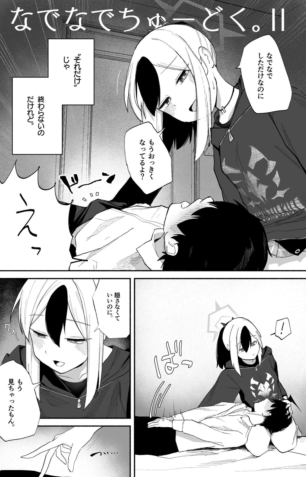 本能のまにまに -ブルアカ総集編- サンプル画像7