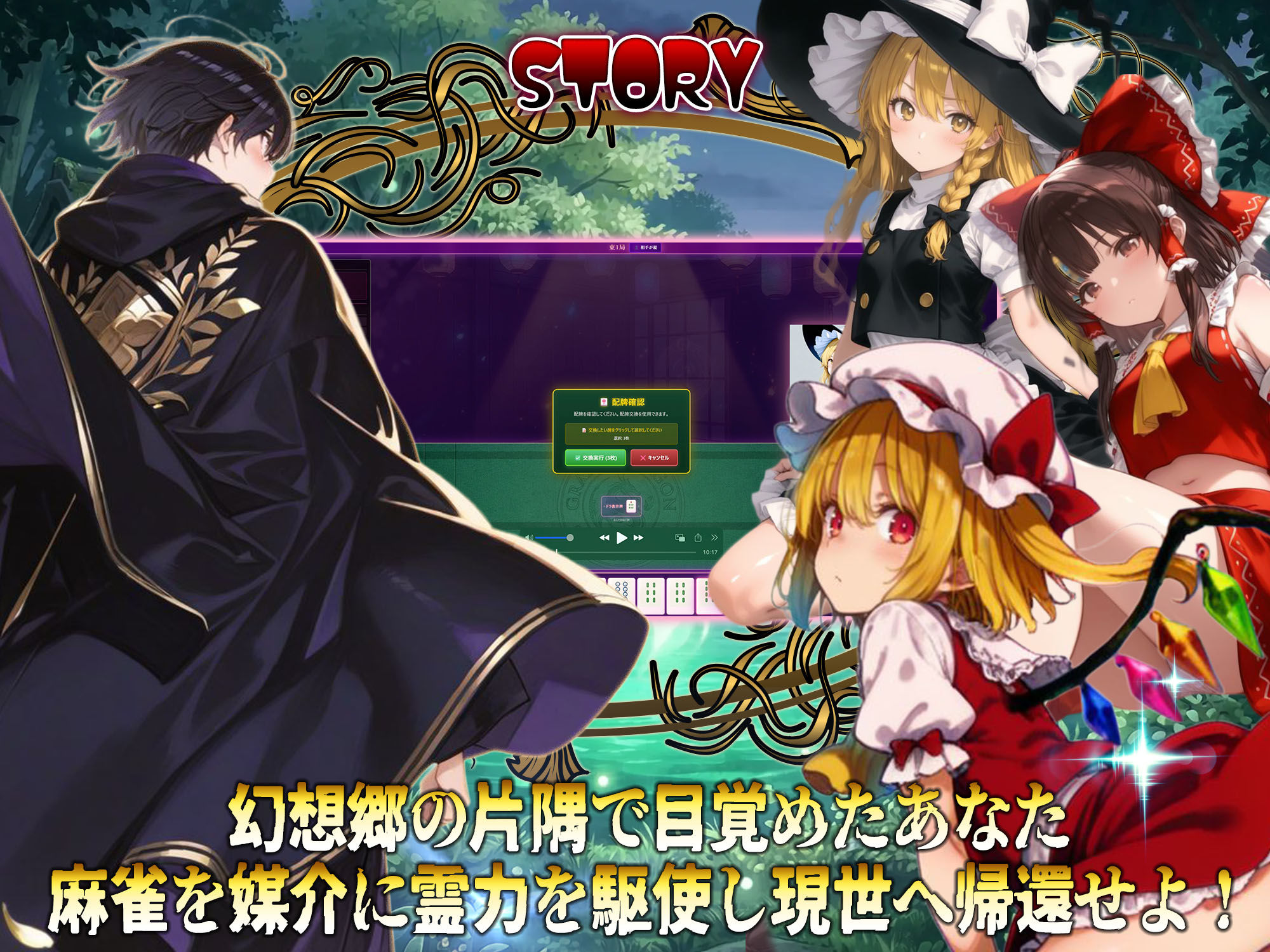 東方雀符録  〜幻想郷からの帰還〜脱衣麻雀ローグライク  もう会うこともないだろうから無責任中出しを決めながらの旅路 サンプル画像1