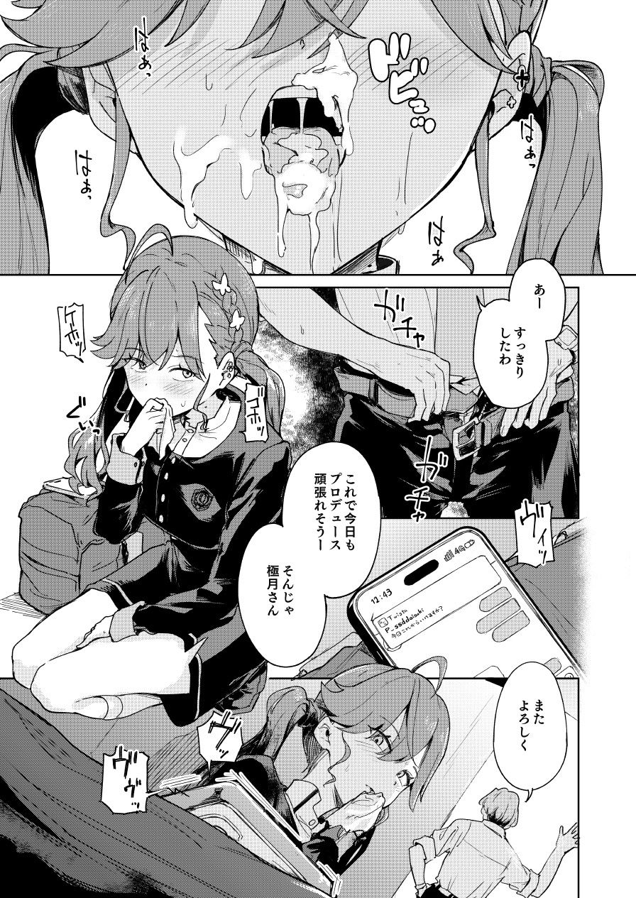 極月の初星による性欲のための サンプル画像1