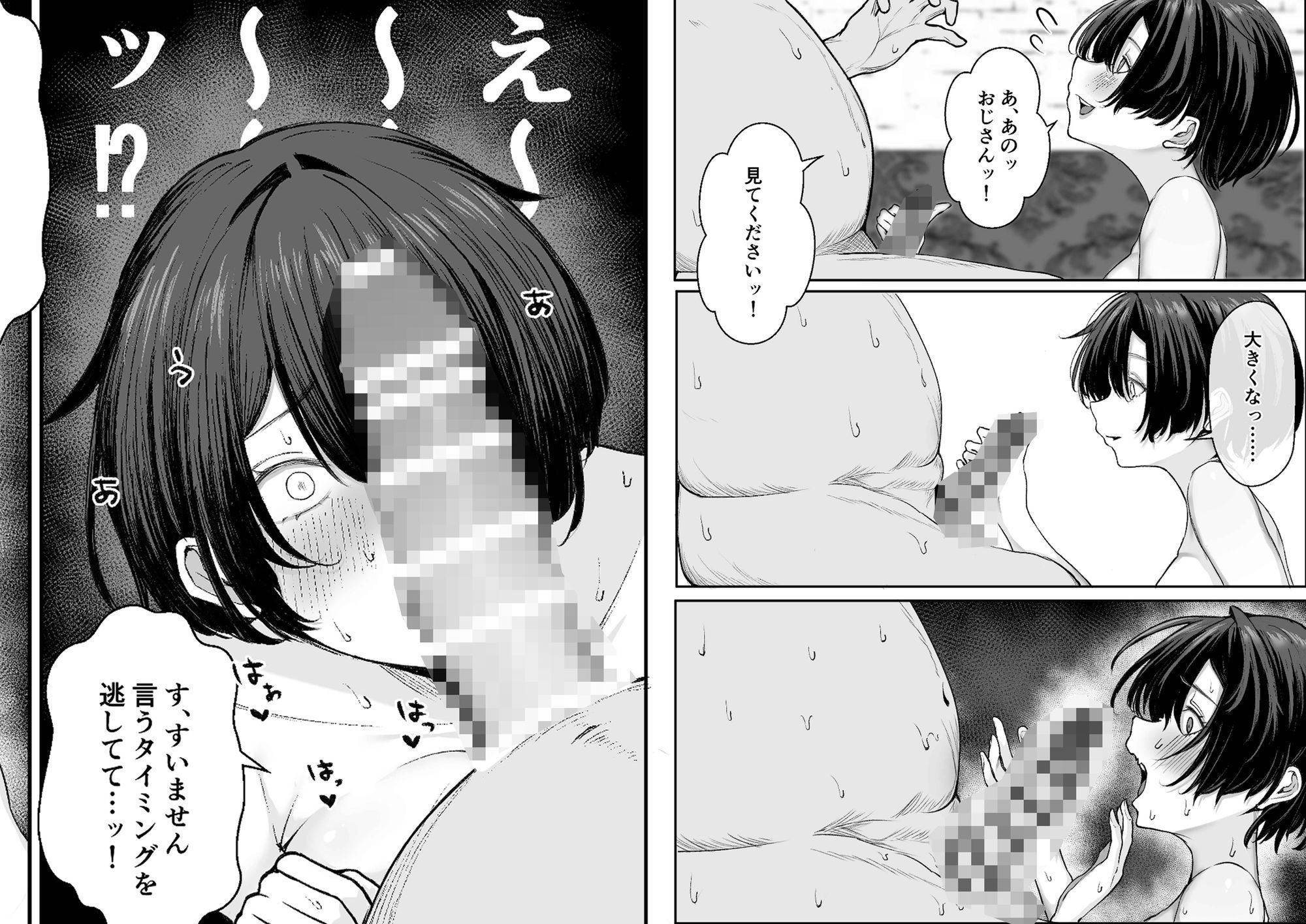 極貧ちゃんがパパ活して、ラブラブ夫婦になる話 サンプル画像5