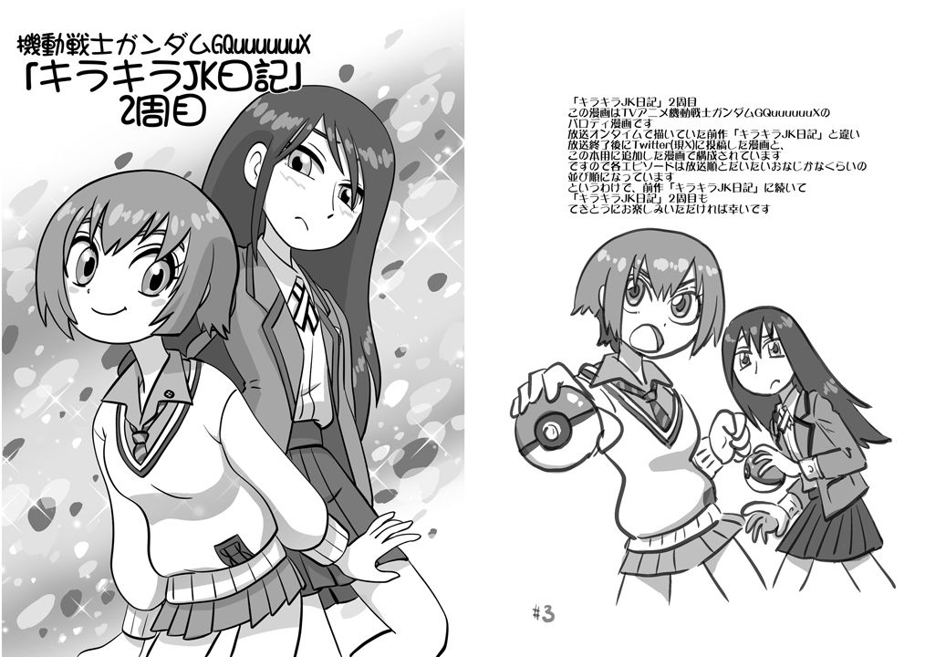 機動戦士ガンダムGQuuuuuuXキラキラJK日記2周目DL版 サンプル画像1