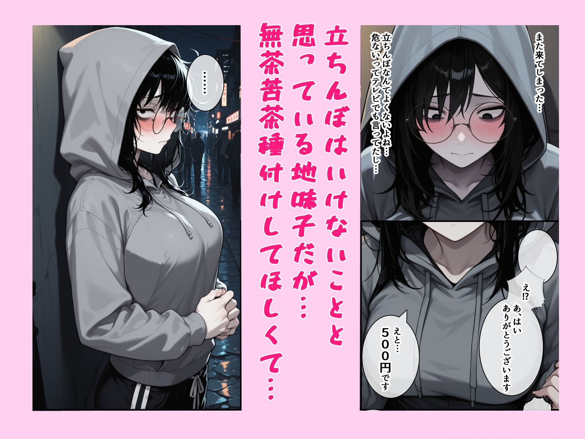 欲求だだ漏れの立ちんぼ地味子の激安まんこにぶちまける サンプル画像1