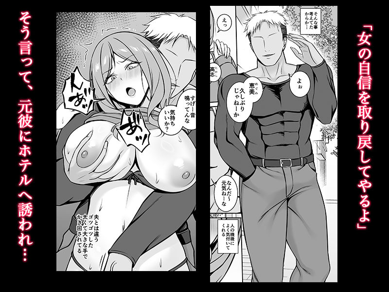 欲求不満の人妻は元彼のデカチンで堕とされる サンプル画像2