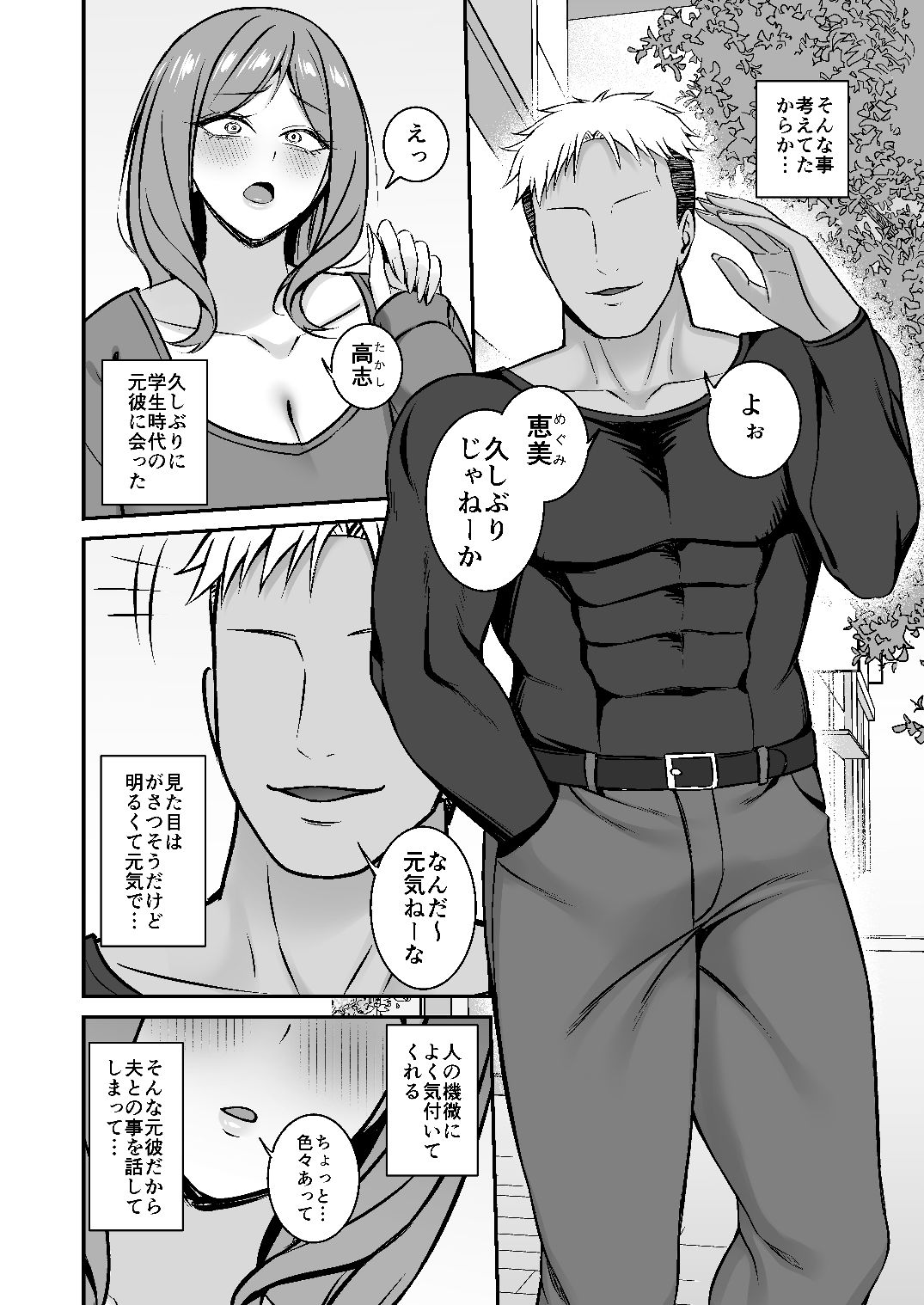 欲求不満の人妻は元彼のデカチンで堕とされる サンプル画像8