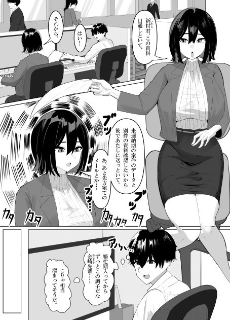 欲求不満上司と性処理係後輩君 サンプル画像1