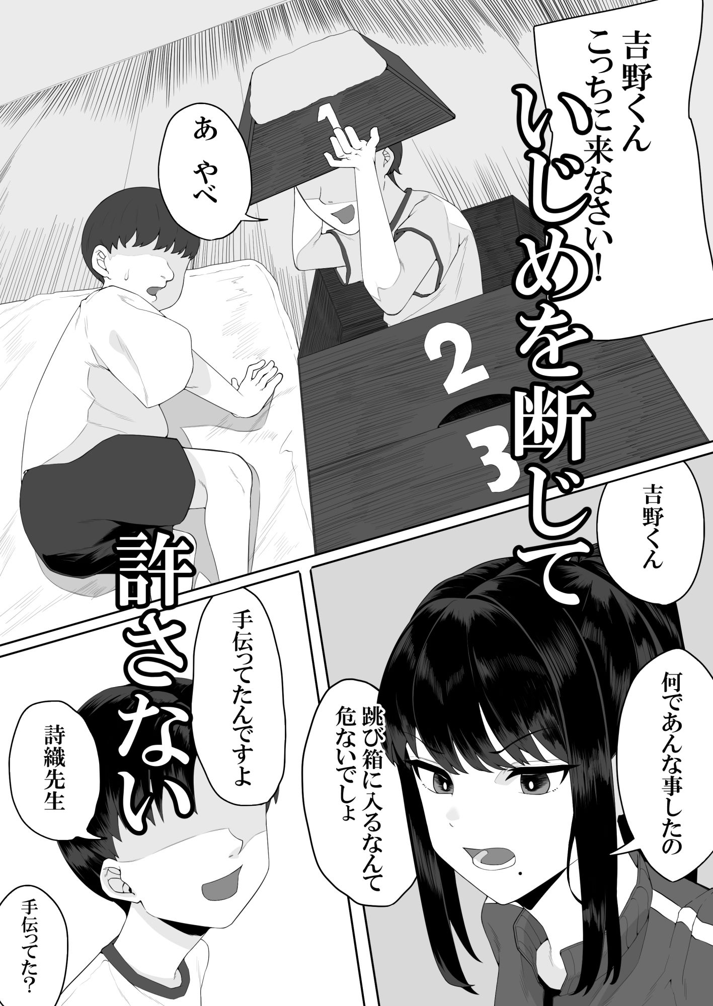 正義感の強い教師が教え子の悪○キ達に眠らされて犯●れちゃう サンプル画像2