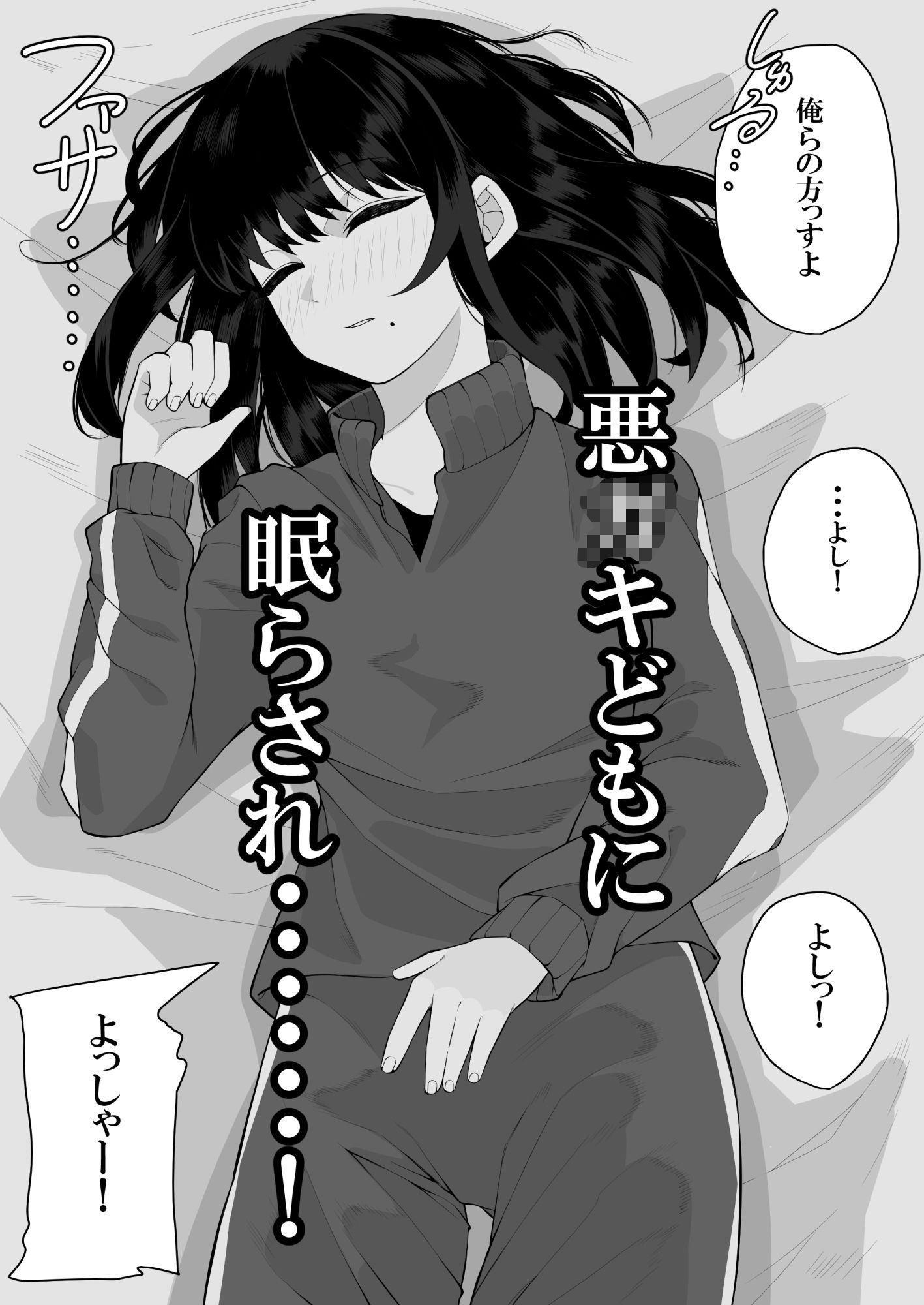 正義感の強い教師が教え子の悪○キ達に眠らされて犯●れちゃう サンプル画像5