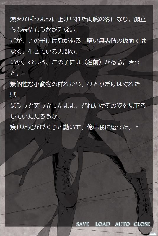 残像―極めて個人的な不安の透視図digitalnovel サンプル画像3