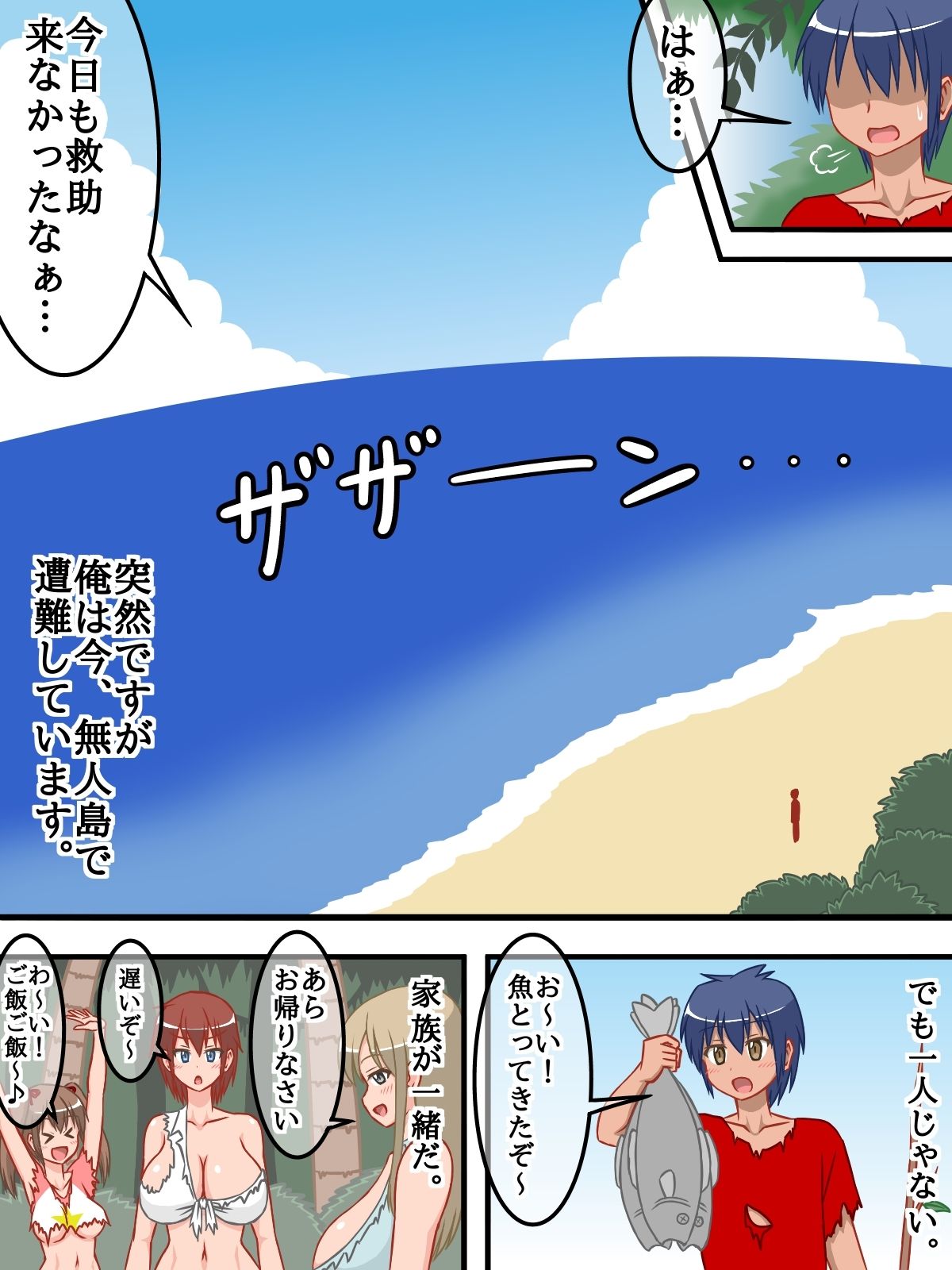 母、姉、妹と自分の四人で無人島に流れ着いたので、家族同士で中出し子作りセックスしまくって、島で子孫繁栄させる事にした！ サンプル画像1