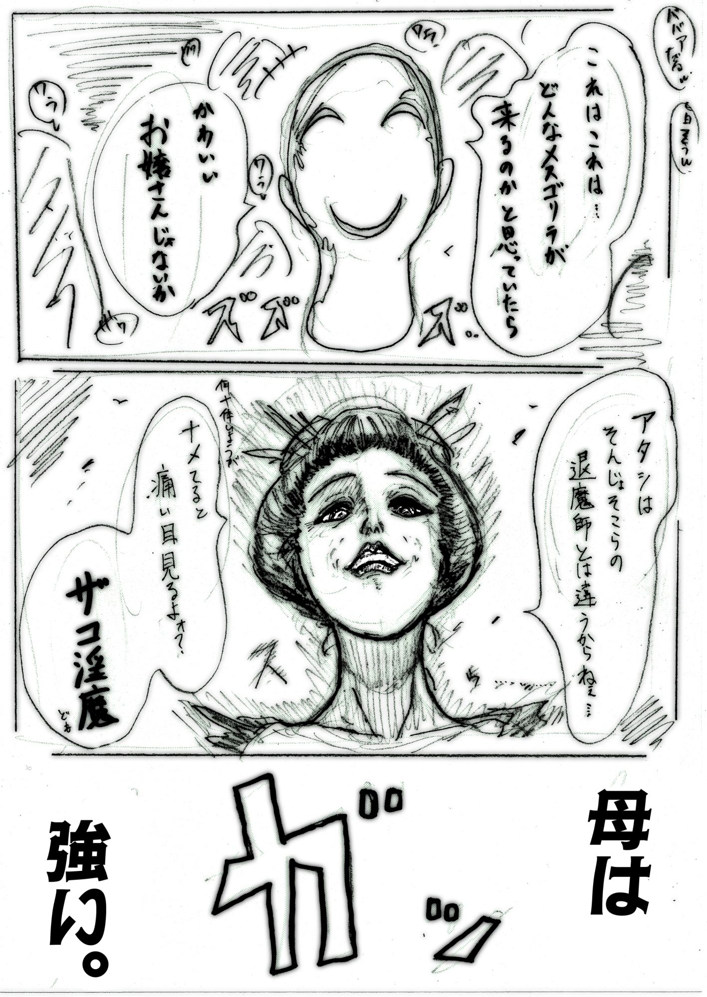 母さんが、負けた。〜凄腕退魔師の母、淫魔軍団の快楽責めに完全屈服〜 サンプル画像2