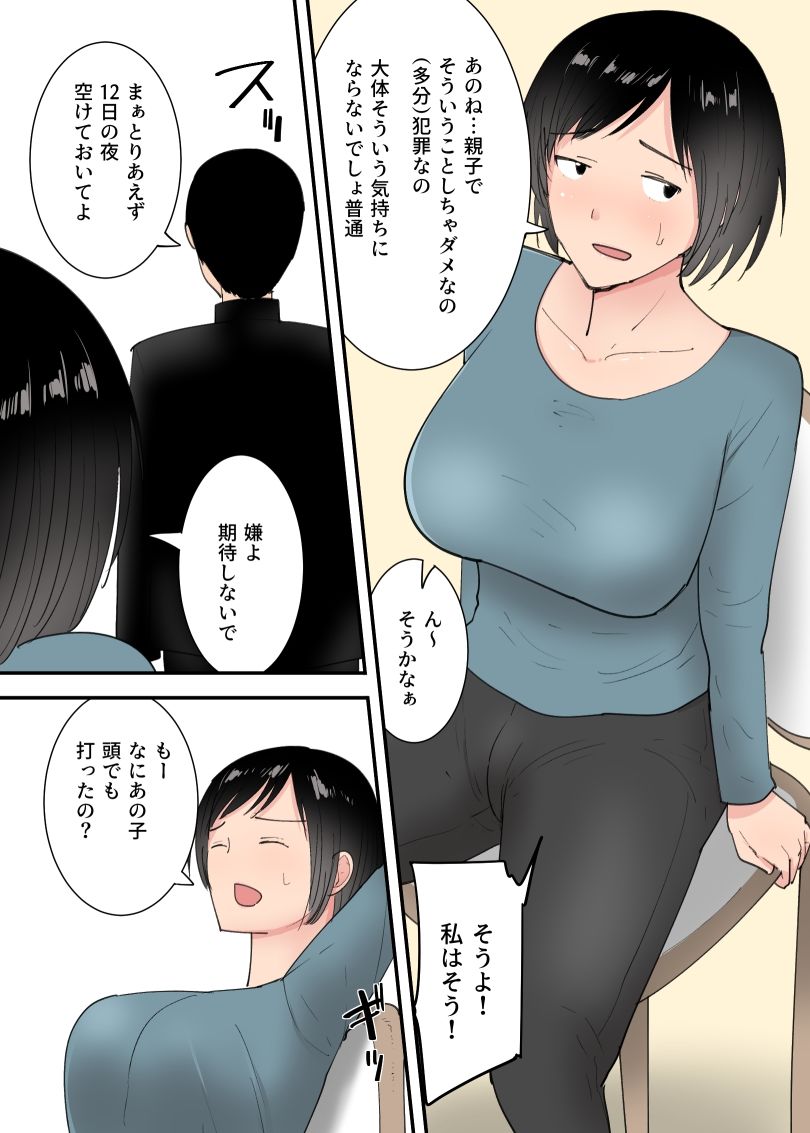 母さんとセックスした三日間 サンプル画像1