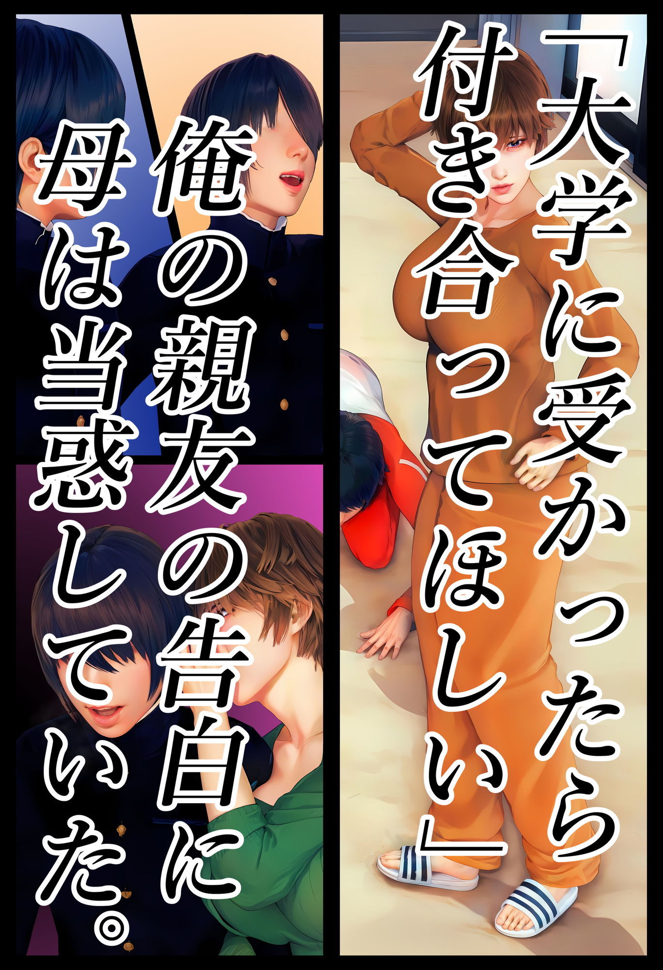 母と俺と親友と〜Double Roots〜 サンプル画像1