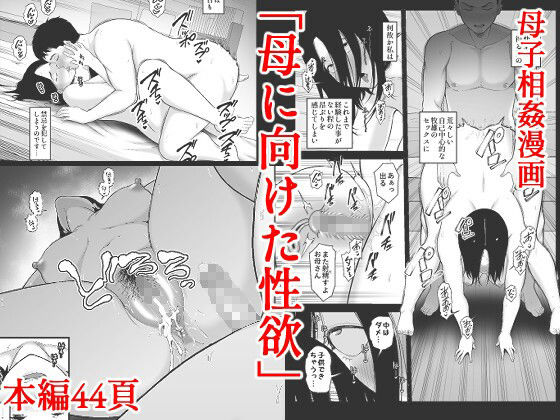 母に向けた性欲 サンプル画像9