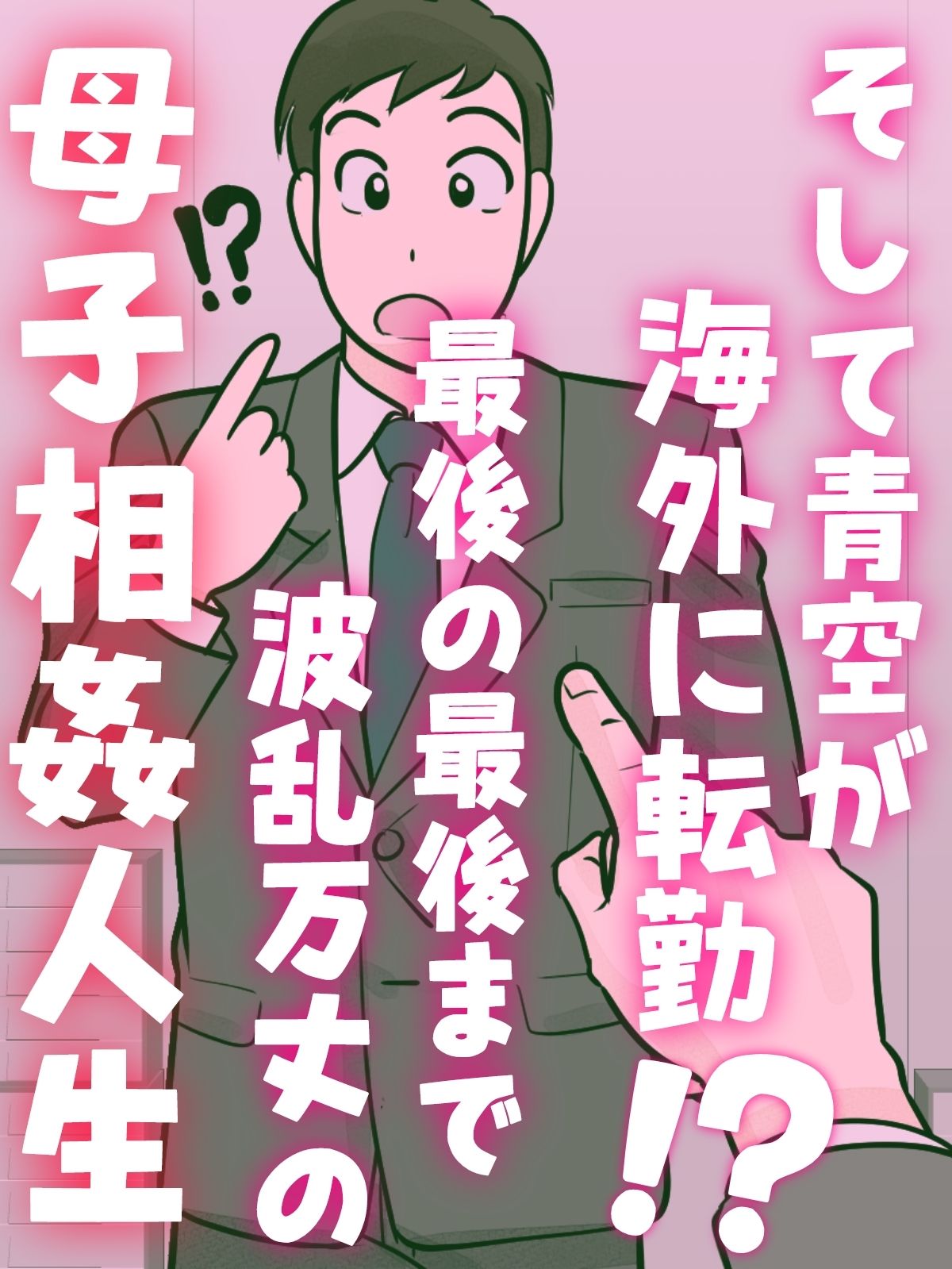 母子ふたり暮らし  第五章『相愛』 サンプル画像3