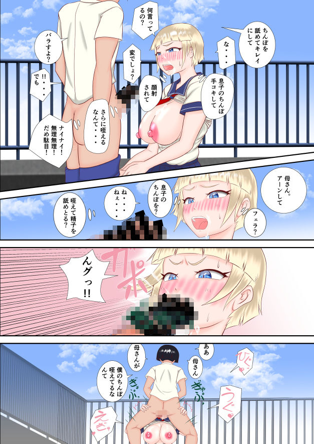 母親が身分を偽って転校してきたので脅迫して性処理させた話。 サンプル画像5