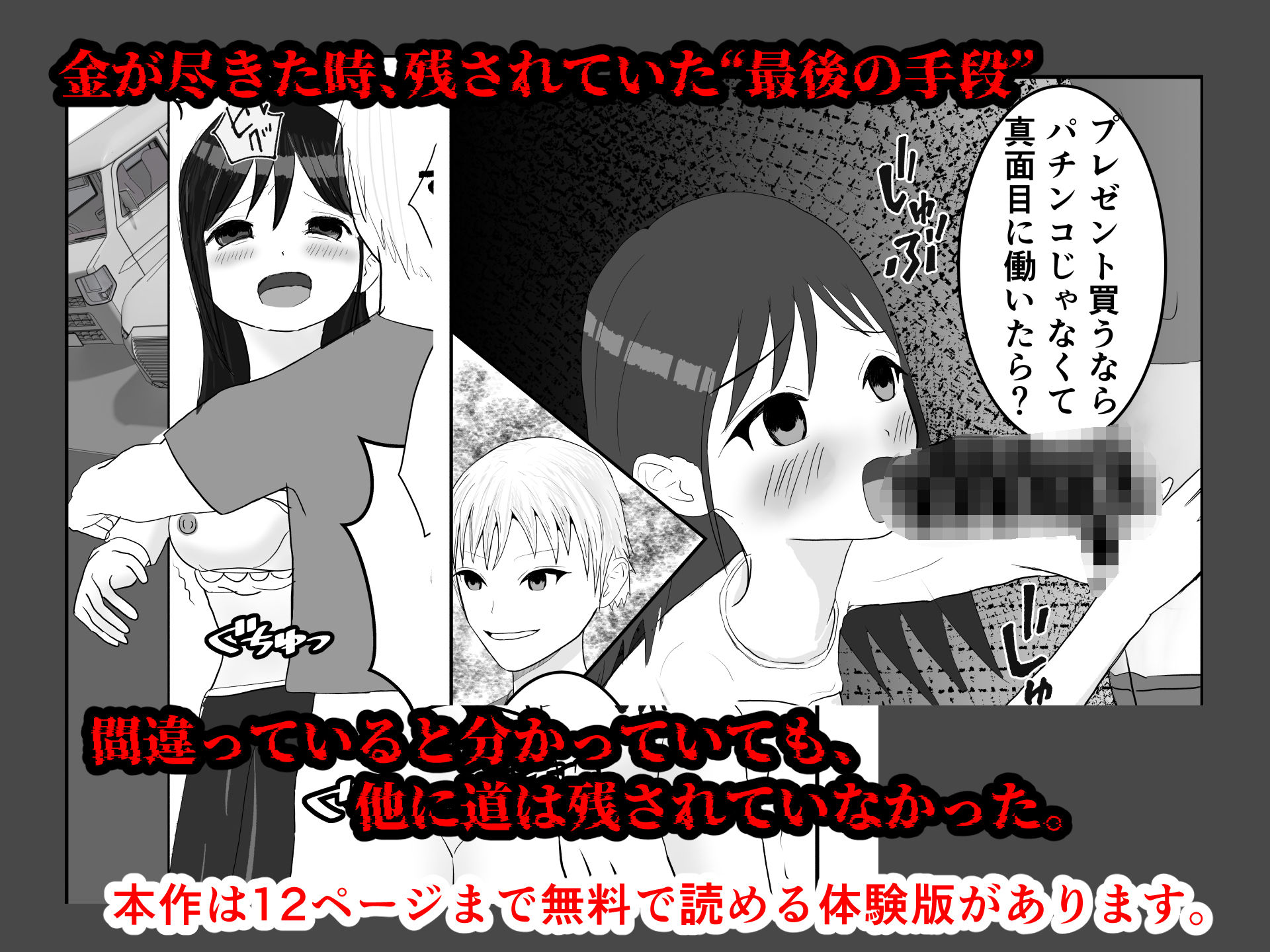 母親失格。〜でも誕生日だけは祝いたかった、身体を売ったシンママの末路〜 サンプル画像1