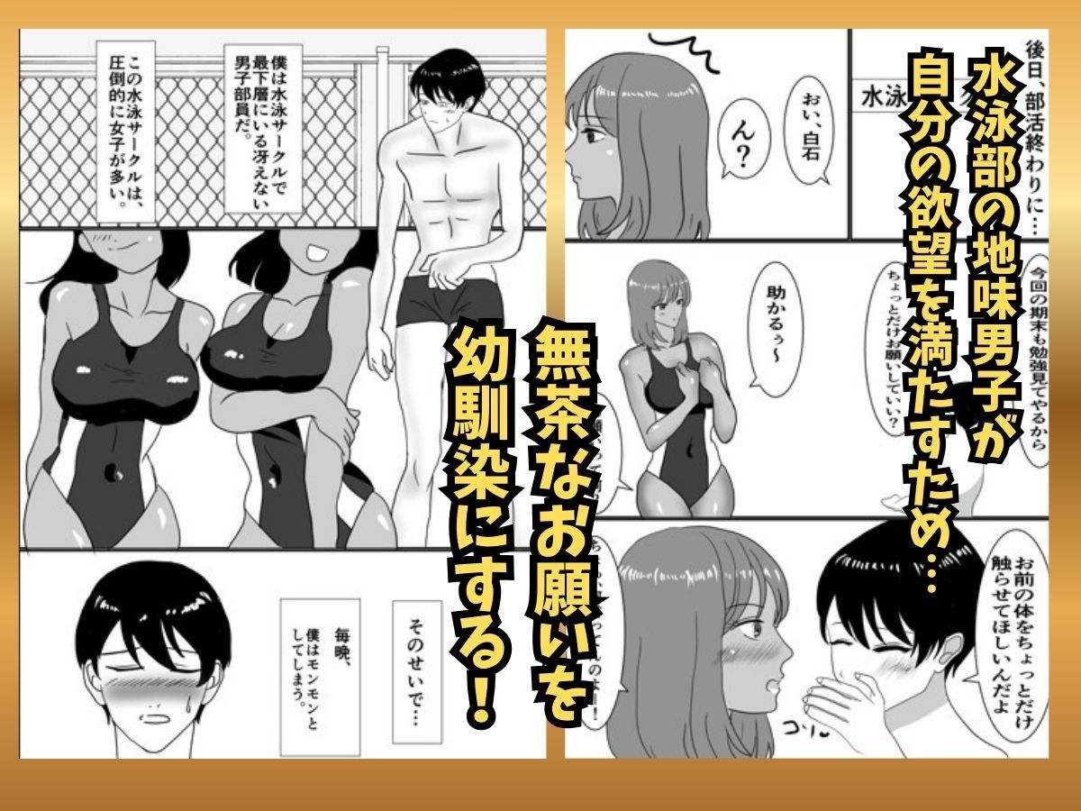 水泳サークルの断れない系女子と部室で水着エッチしちゃった話 サンプル画像1