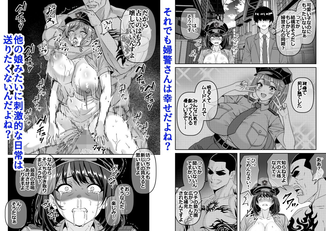治安崩壊？婦警さんは命乞い忖度肉便器 サンプル画像4