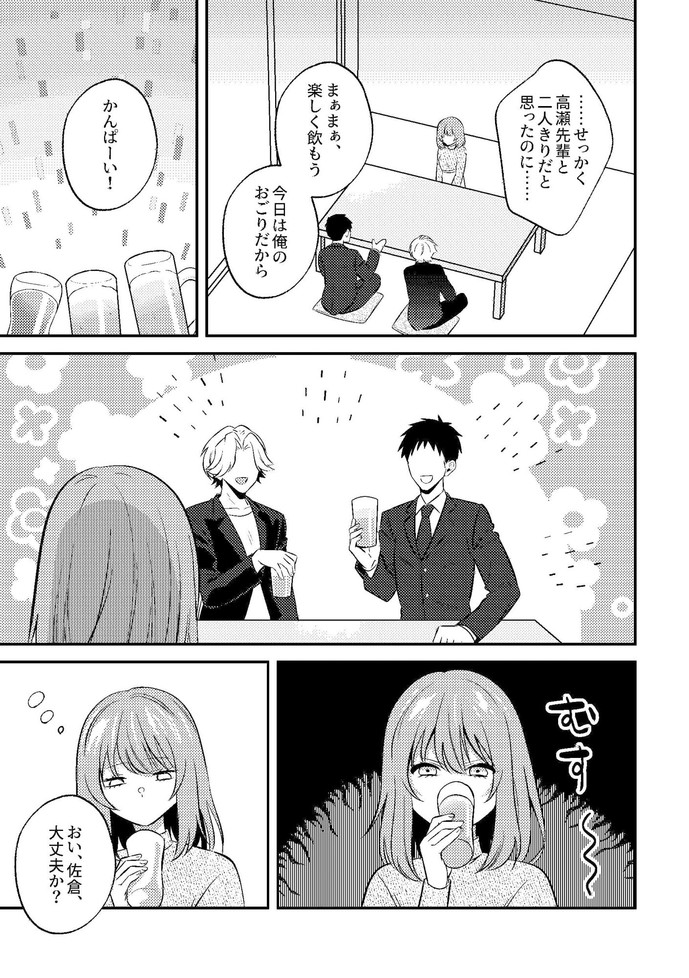 泥●いたずら 美人同期のおっぱい鑑賞会始めま〜すw サンプル画像5