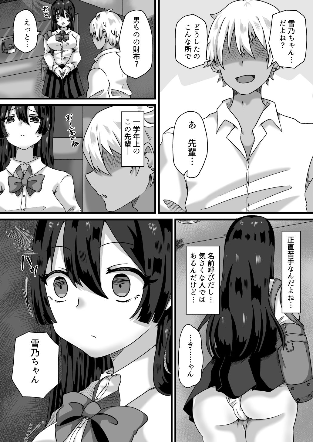 清楚なカノジョは堕ちていく サンプル画像4