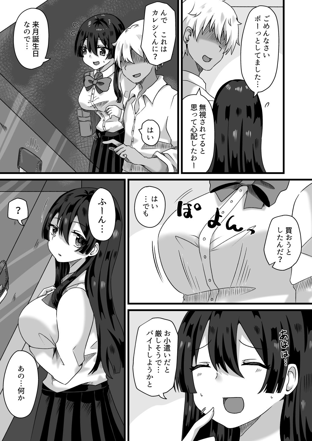 清楚なカノジョは堕ちていく サンプル画像5