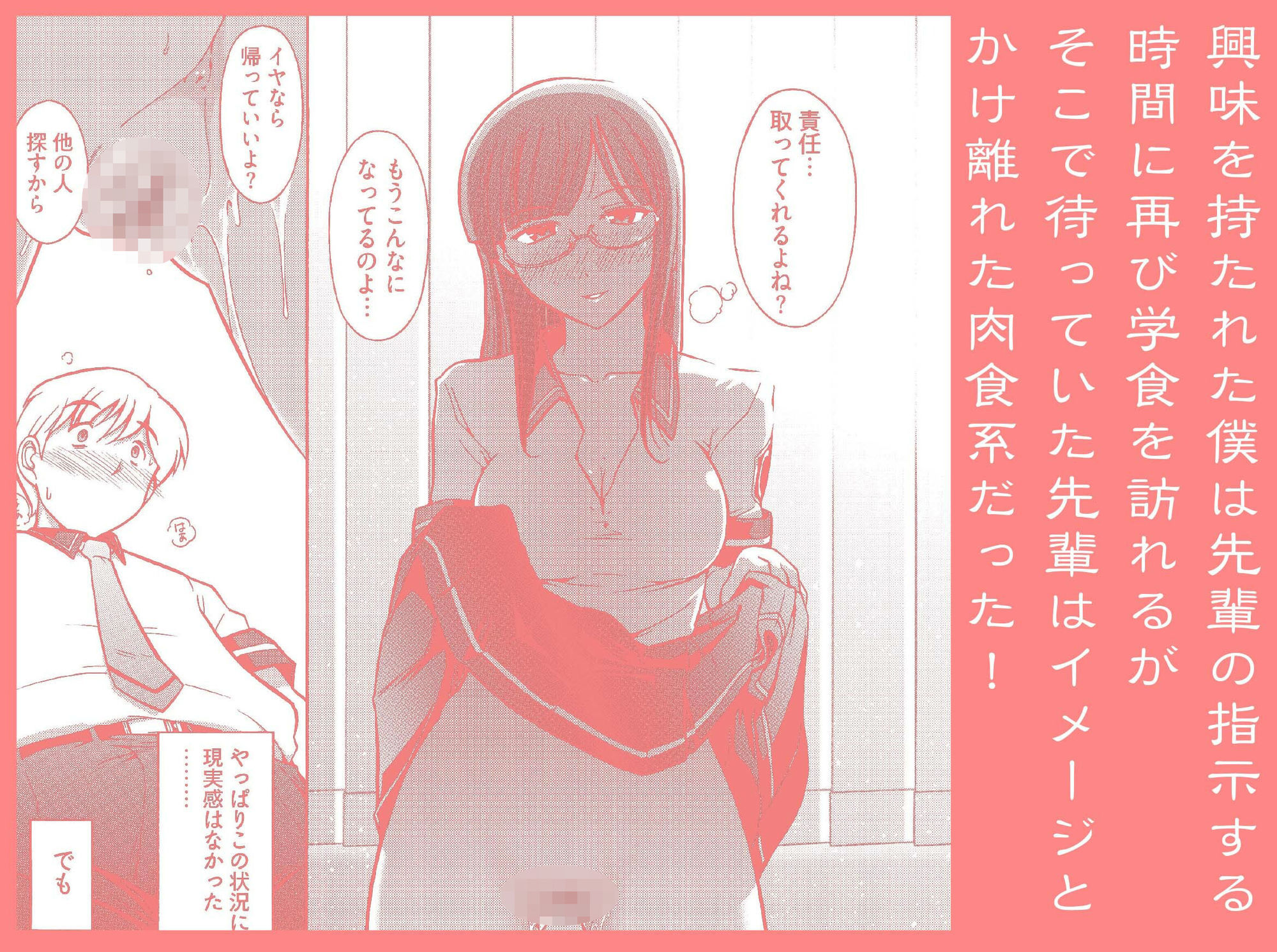 清楚系ビッチ先輩のおしながき サンプル画像3