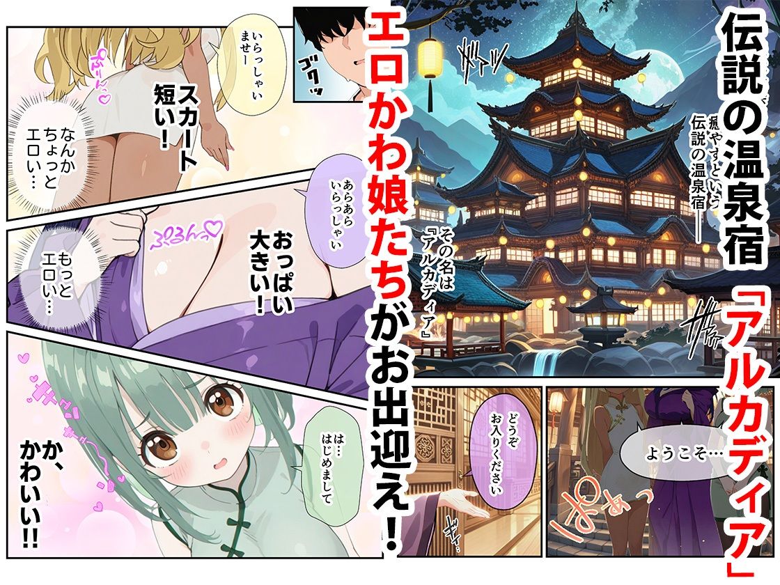 温泉宿アルカディア〜無知系少女に弄ばれて中出し射精した話〜 サンプル画像1