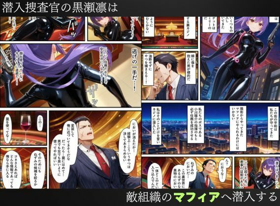 潜入捜査官の洗脳調教レ〇プ〜気高き女捜査官は媚薬アクメ中出しセックスにあらがえない…〜 サンプル画像1