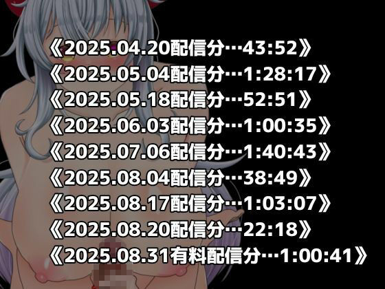 激エロ配信アーカイブ音声2025！イキっぱなしの19時間40分！！ サンプル画像2