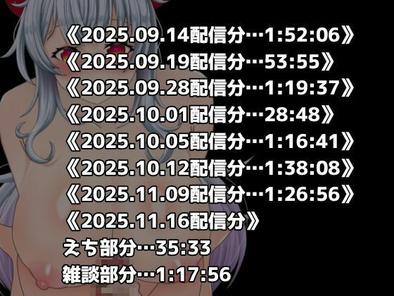 激エロ配信アーカイブ音声2025！イキっぱなしの19時間40分！！ サンプル画像3