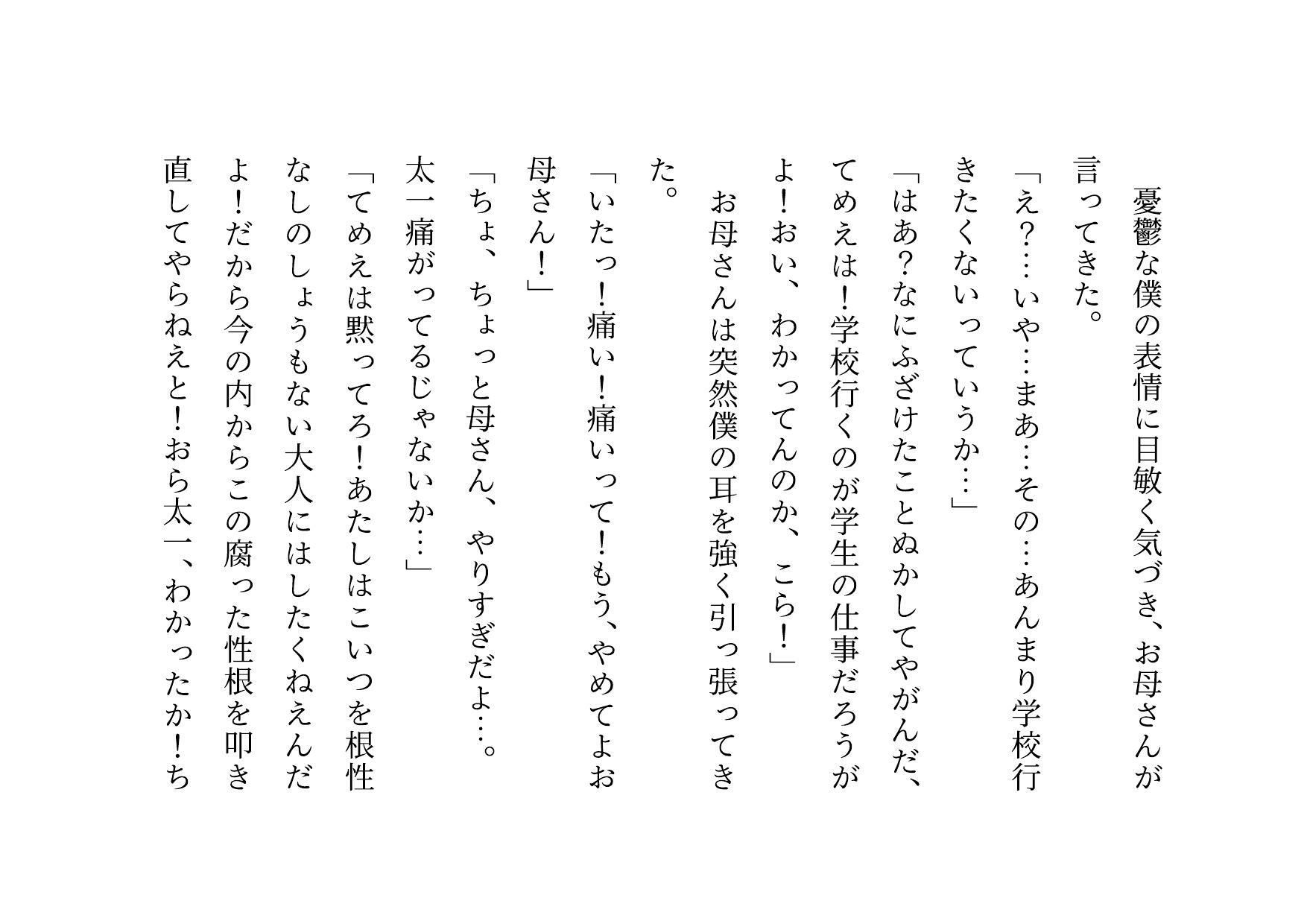 激コワ元ヤンキーお母さんを大親友に堕としてもらって調教・飼育してもらう話 サンプル画像1