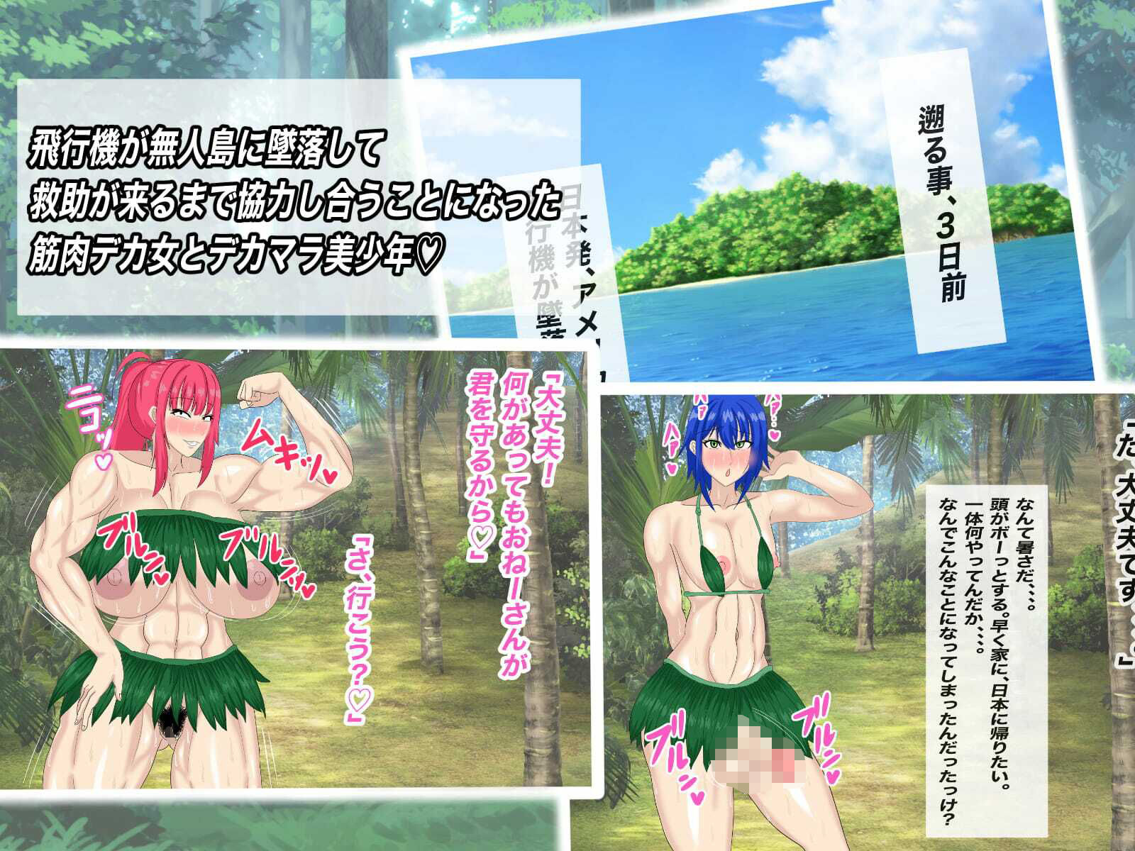 無人島で！ドスケベ筋肉デカ女と毎日生ハメ中出し生活！！ サンプル画像2