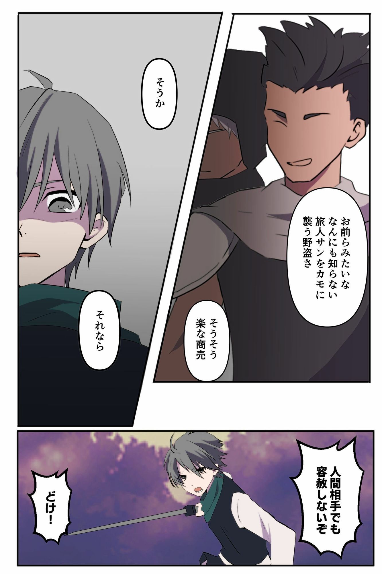 無力な勇者の目の前で… サンプル画像3