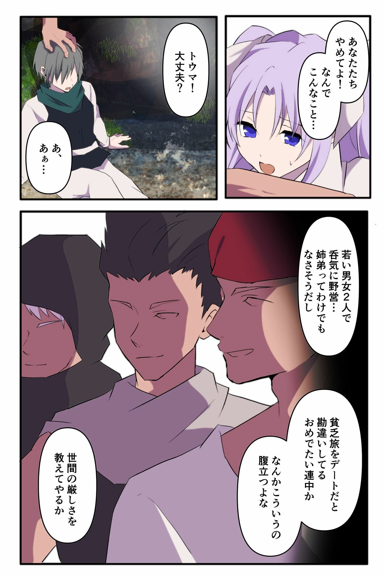 無力な勇者の目の前で… サンプル画像4