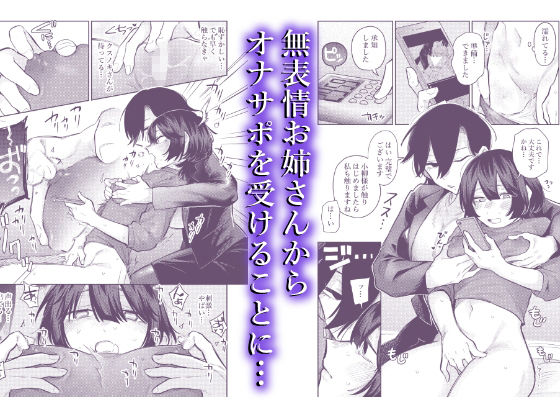 無表情お姉さんにオナサポしてもらう話 サンプル画像3