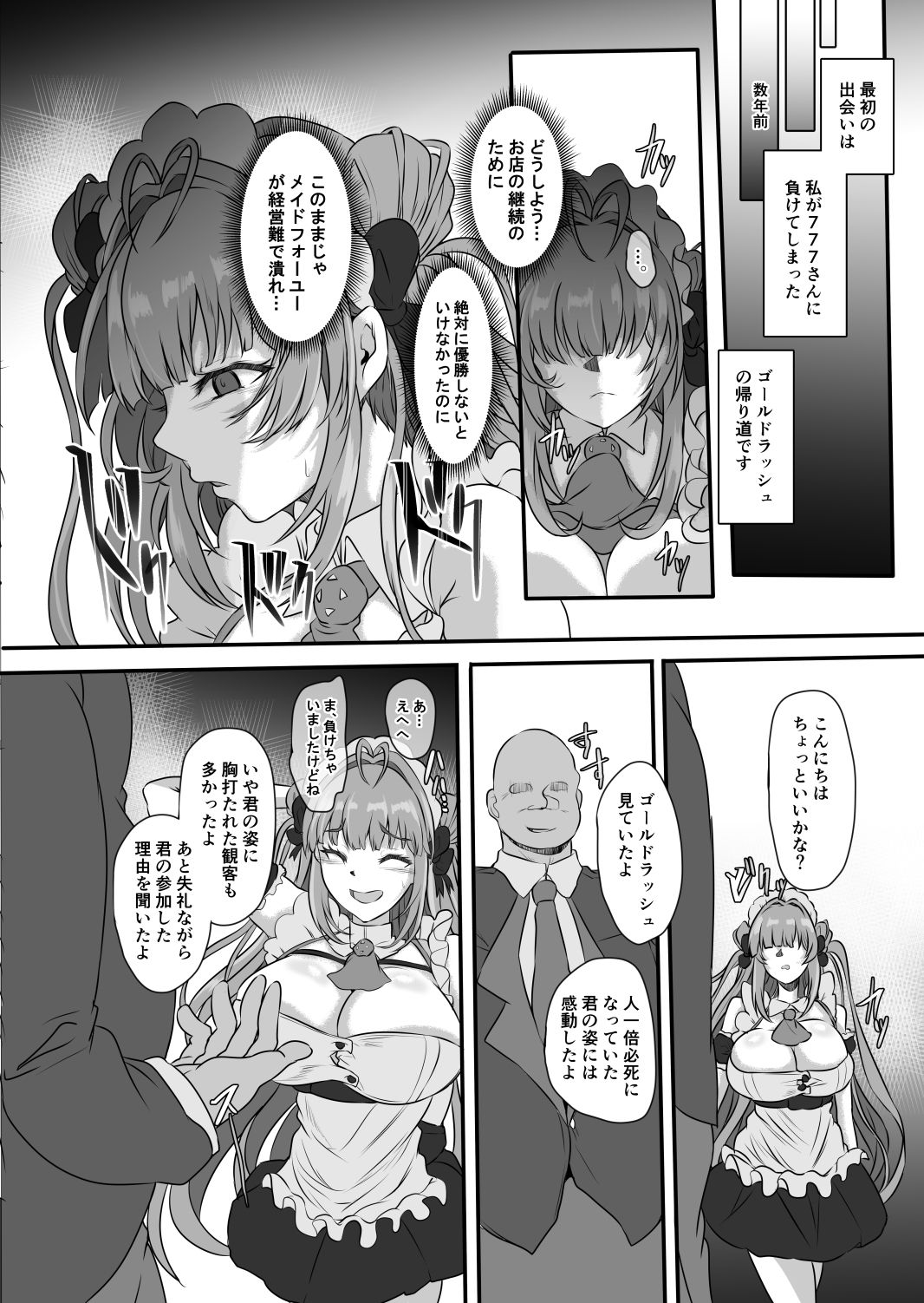 爆乳兎の堕とし方 サンプル画像1