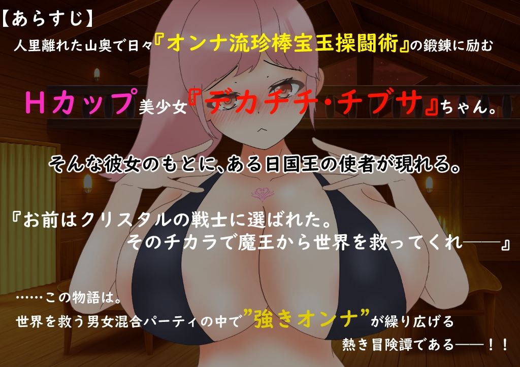 爆乳戦士デカチチ・チブサ サンプル画像1