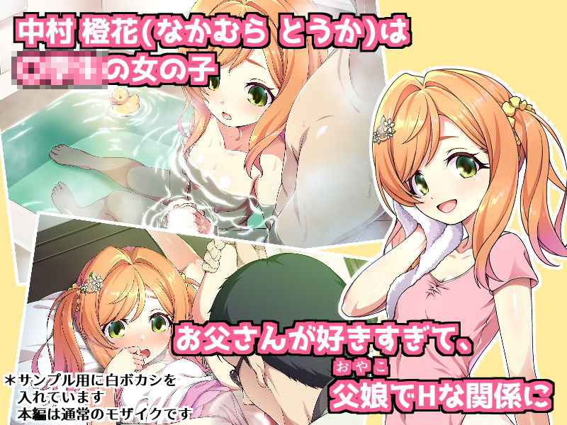父娘の記録 〜橙花と父のヒミツのカンケイ〜 サンプル画像1