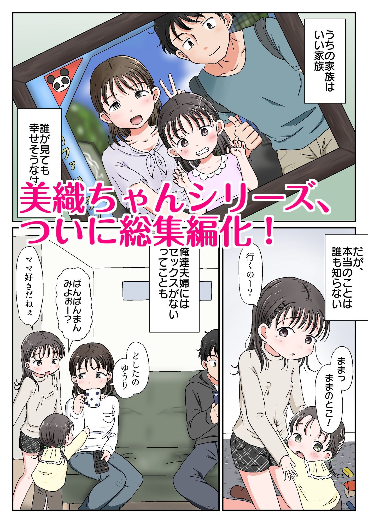 父娘ホンモノ性教育 総集編【台詞差分・おまけ付き！】 サンプル画像1